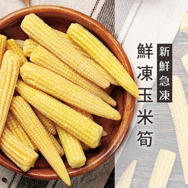 冷凍玉米筍1000g 