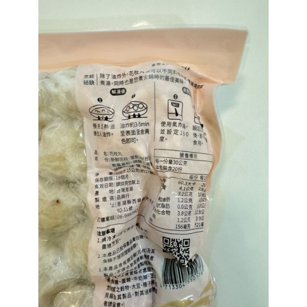 品興行花枝丸600g約17粒/正港澎湖花枝丸 