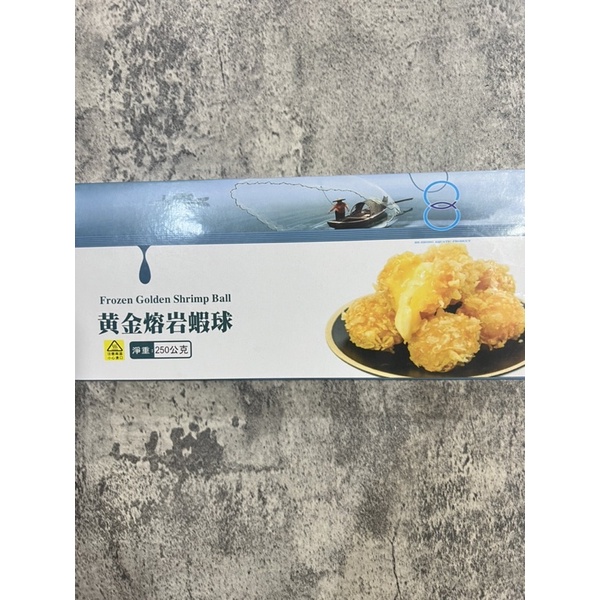 黃金熔岩蝦球10入250g 