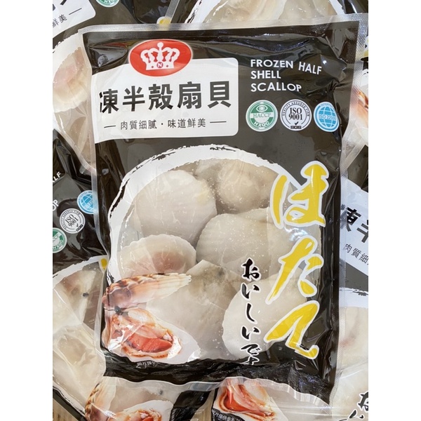 半殼扇貝550g 