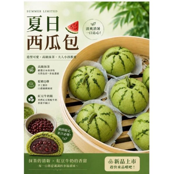 夏日西瓜包450g10入/抹茶紅豆造型包子 