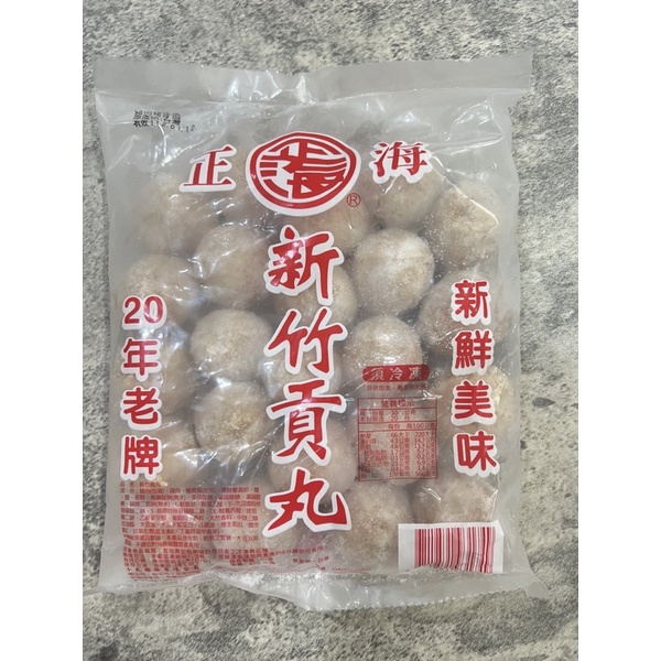 正海新竹貢丸600g 