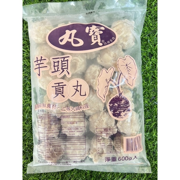 丸寶芋頭貢丸600g 