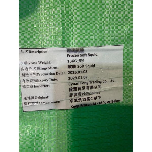 活凍軟絲3A500-600g/4A200-300g 