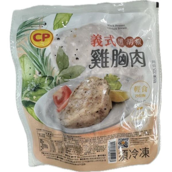 卜蜂雞胸肉220g2片/包.解凍即食.經典原味.義式黑胡椒.法式香草.歐式清蒜. 川香焦麻椒.果香風味.輕之湖鹽 