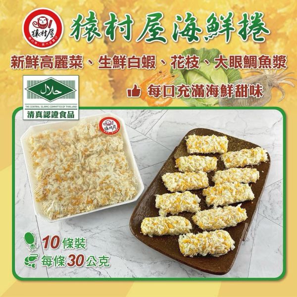 猿村屋海鮮捲10入300g 