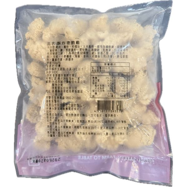大成酥炸香脆雞(500g/包) 
