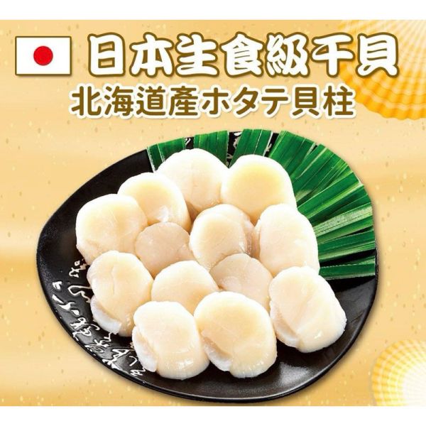 日本生食級干貝S等級3S等級1000g 