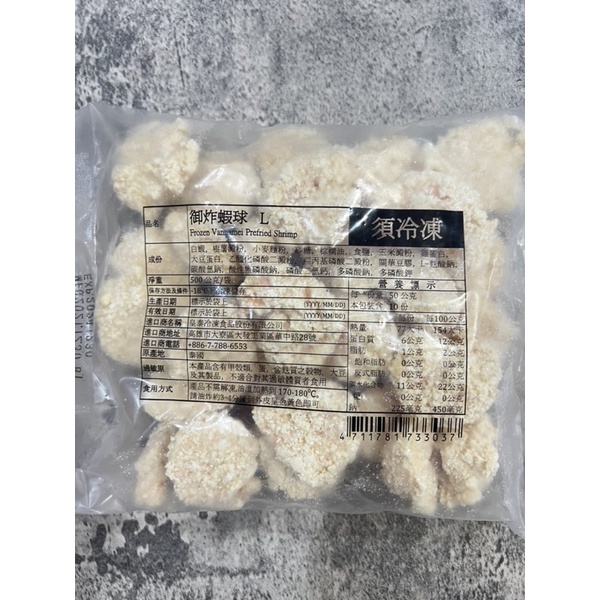 御炸蝦球(M)500g 