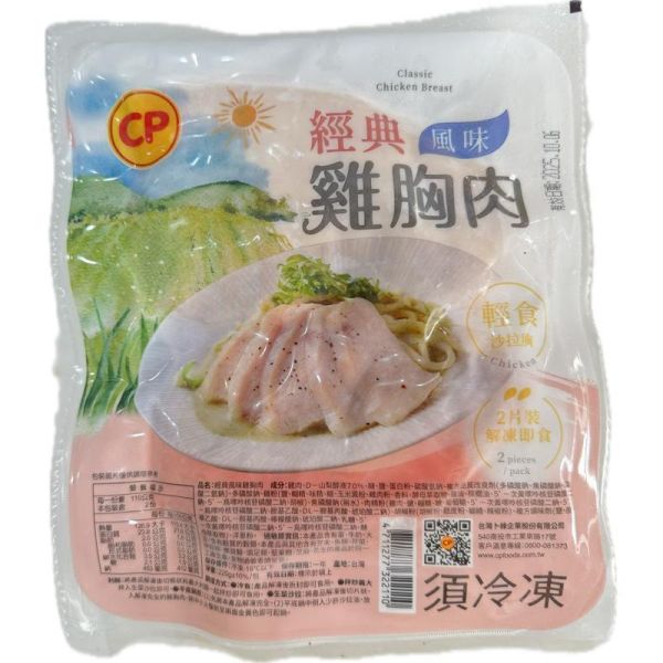 卜蜂雞胸肉220g2片/包.解凍即食.經典原味.義式黑胡椒.法式香草.歐式清蒜. 川香焦麻椒.果香風味.輕之湖鹽 