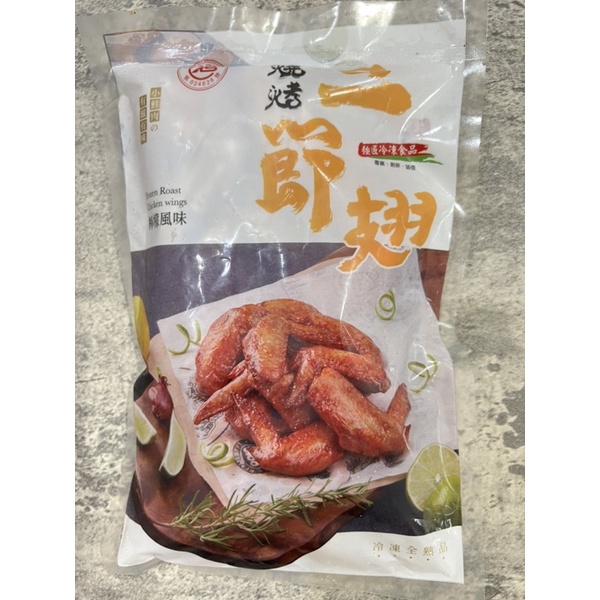 檸檬二節翅500g 