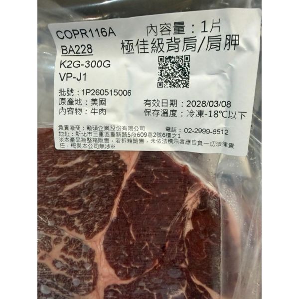 1855/Prime/霜降牛排 300g 比臉大牛排 背肩 燒烤 安格斯 濕式熟成 美國 