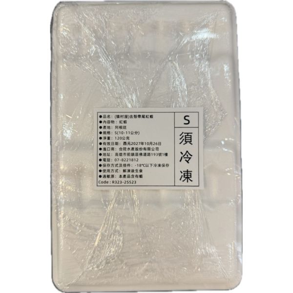 去殼帶尾甜蝦M50P115g生食/生食級紅蝦/生食級赤蝦 