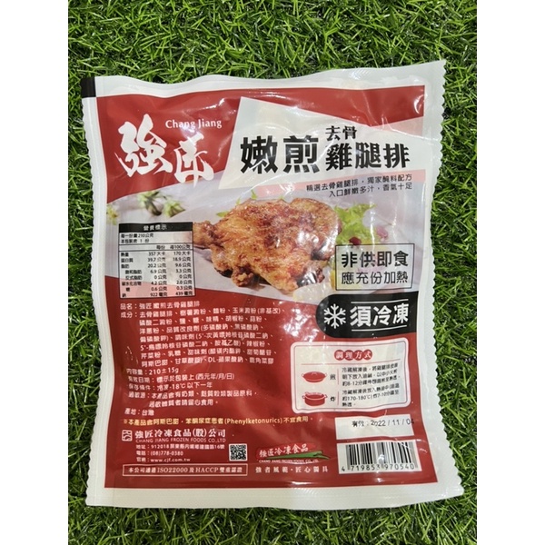 強匠嫩煎雞腿排210g(去骨) 