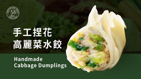 禎祥手工捏花高麗菜水餃40粒880g 