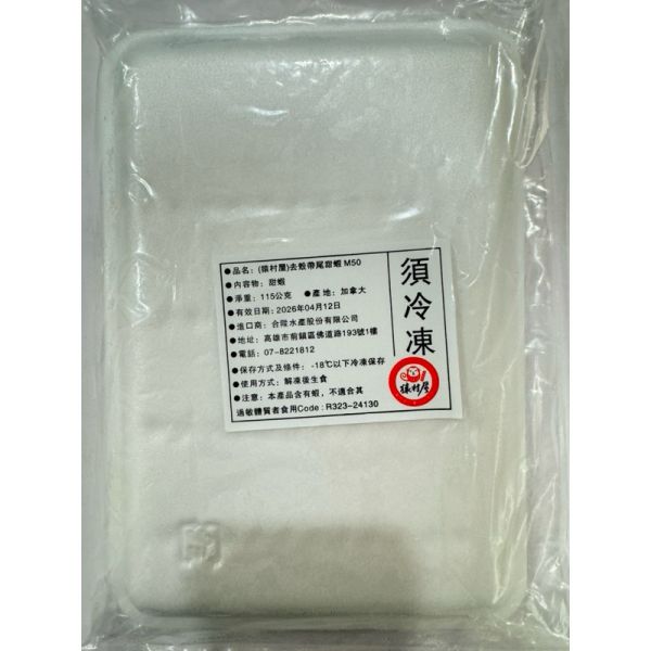 去殼帶尾甜蝦M50P115g生食/生食級甜蝦刺身 
