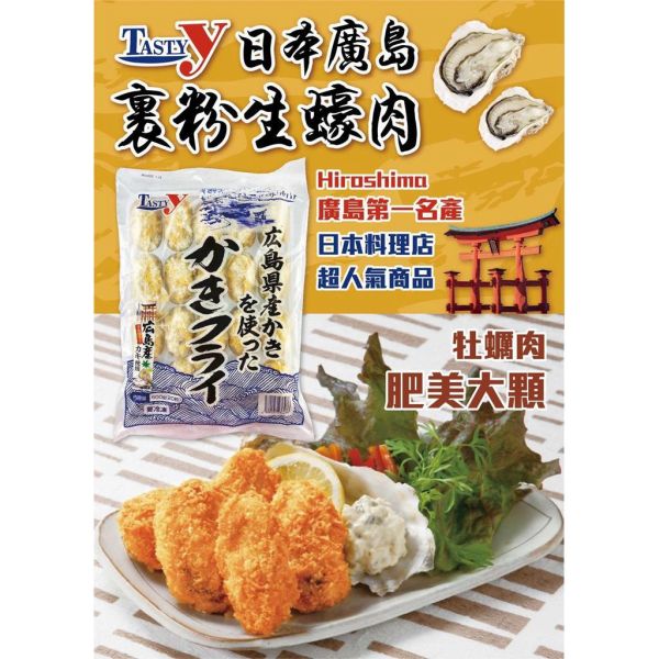 廣島裹粉生蠔肉25gX20入(500g) 
