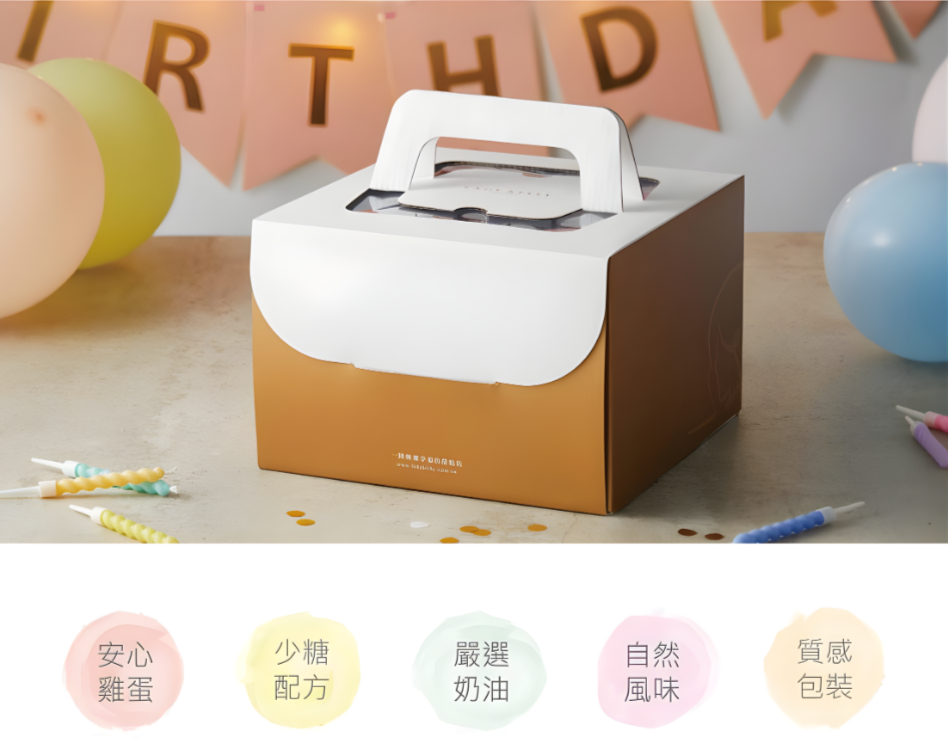 生日蛋糕提盒｜LADY KELLY