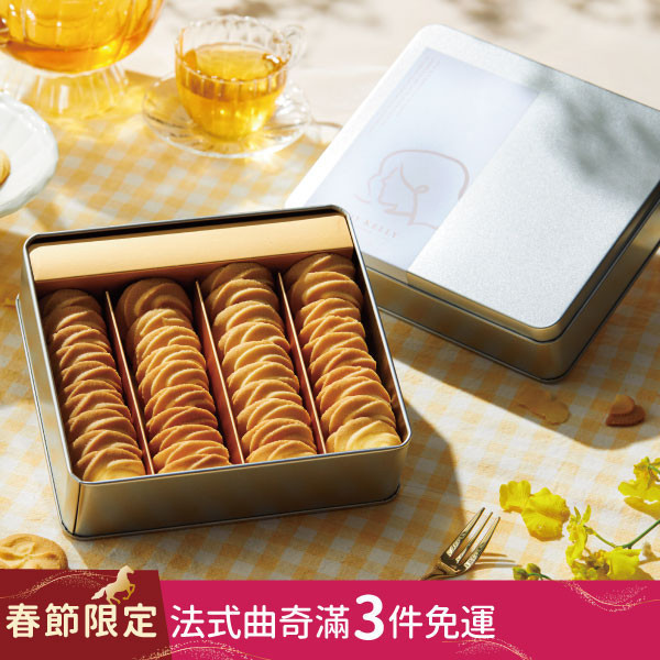 法式曲奇鐵盒餅乾 春節禮盒,春節禮盒推薦,年節禮盒,年節禮盒推薦,客戶送禮,送禮推薦,禮盒推薦,伴手禮推薦,手工餅乾,中秋禮盒,中秋禮盒推薦