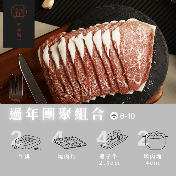 【樂本和牛】- 日本A5和牛 (含沙朗牛排2片、燒肉片4包、骰子牛4包、燉肉塊2包) 現貨 過年團聚組合 日本A5和牛 牛排 歡聚 中秋 烤肉