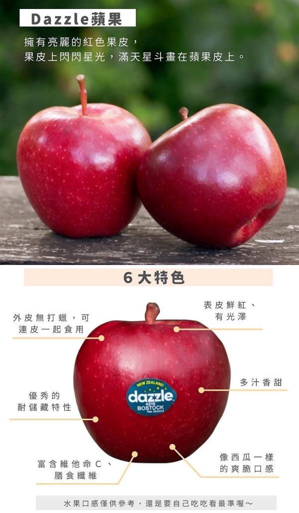 紐西蘭Dazzle絢麗蘋果 硬脆甜好吃0酸氣 無打蠟可連皮食用 