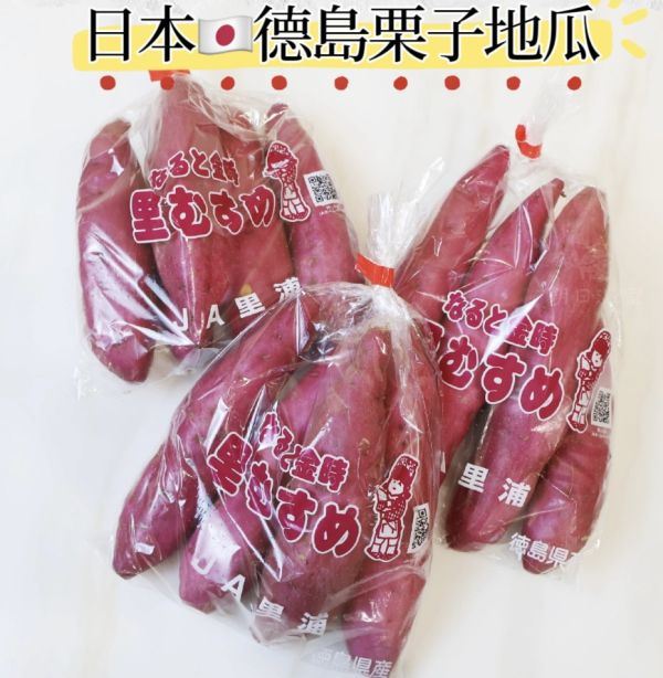 日本德島栗子地瓜  味道香濃甜度高！非常好吃 