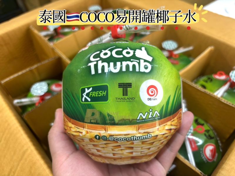 泰國COCO蒙古包椰子水！易開包裝隨插隨喝超方便 
