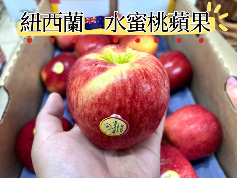 紐西蘭無臘水蜜桃蘋果Ambrosia 脆甜口感獨特香氣30A大果規格 