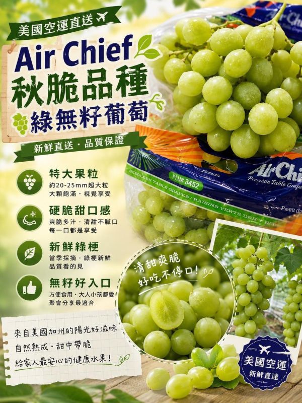 美國空運秋脆品種綠無籽葡萄  新鮮綠梗硬脆甜口感 實測甜度20度以上 兩組品牌隨機出貨 