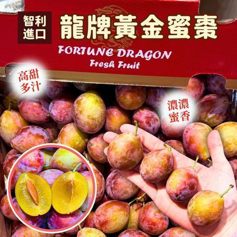 智利精選蜜棗李 直接吃就甜 越軟甜度越高 