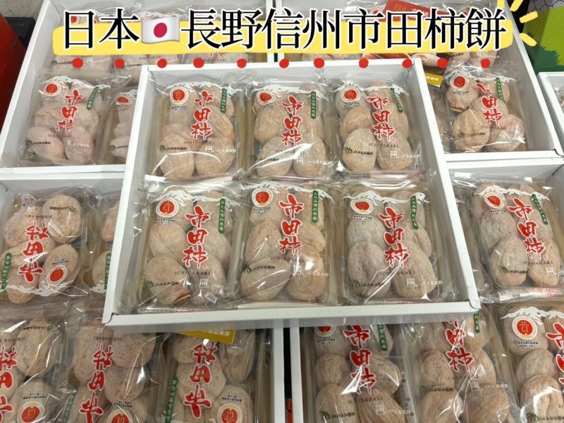 日本長野市甜柿餅 香氣濃厚好吃！ 