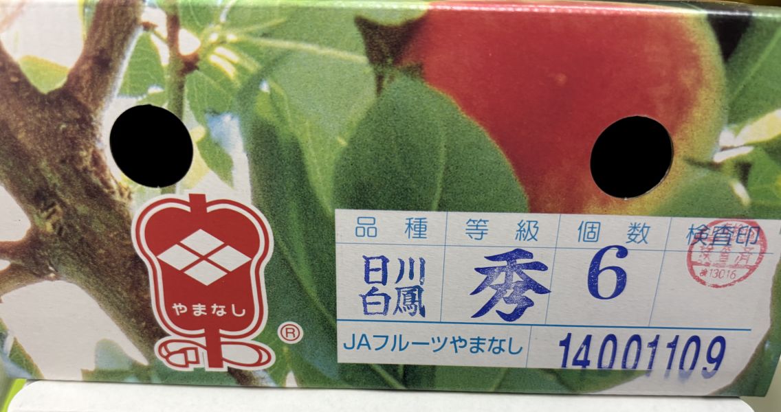 日本空運山梨縣溫室水蜜桃 最高品質最高等級 