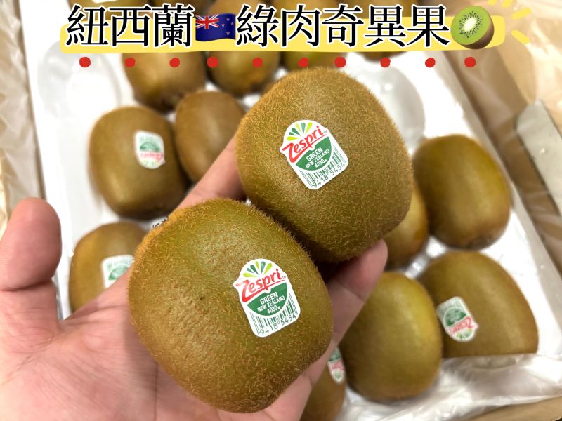 紐西蘭Zespri綠肉奇異果 營養滿分 