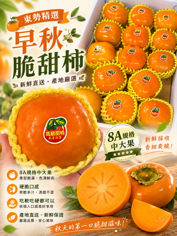 台中摩天嶺中高海拔富有甜柿！脆甜口感 吃硬吃軟都可以 