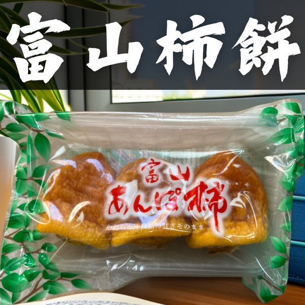 日本山梨縣富山濕柿餅 香甜好吃！濕軟口感不乾 