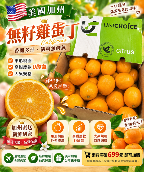 加州無籽雞蛋丁 無籽食用方便 甜好吃不會酸  大果規格 