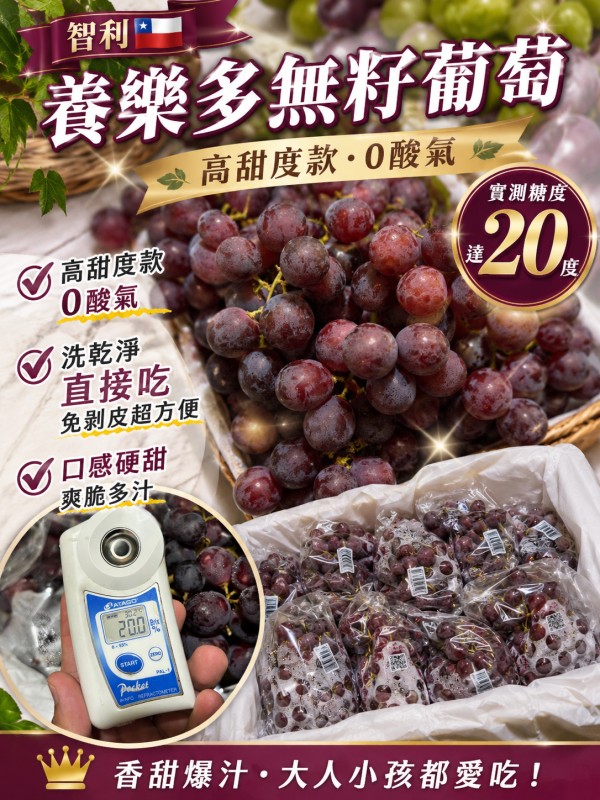 糖果紅無籽葡萄 高甜度款 淡淡香氣 螞蟻人最愛！ 