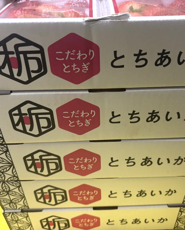 日本空運櫪木縣草莓 超人氣櫪愛果品種 大果粒規格 甜度很高0酸氣 
