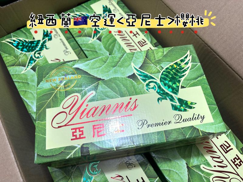 紐西蘭經典品牌空運亞尼士櫻桃 32-34mm特大果 Lapin品種 硬脆甜口感 