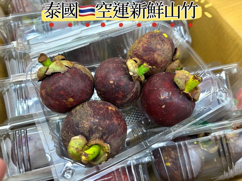 泰國空運到貨新鮮山竹 酸甜好滋味 非冷凍商品 如有劣果一退一 