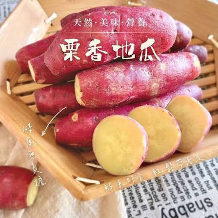 日本德島栗子地瓜  味道香濃甜度高！非常好吃 
