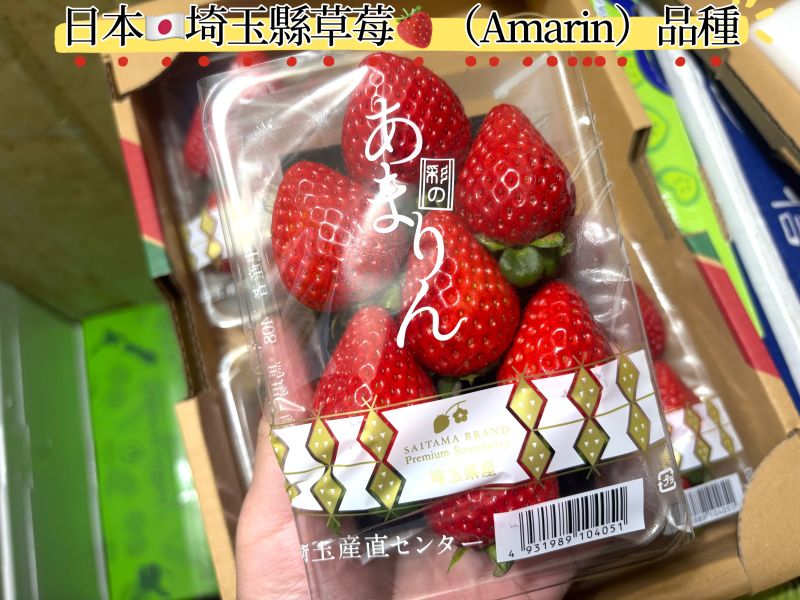 日本空運埼玉縣高糖度草莓 Amarin 品種 超好吃0酸氣 