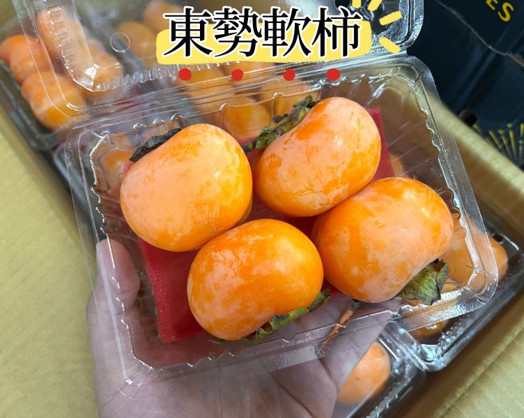 東勢軟柿 微軟就可以吃 軟糯香甜 