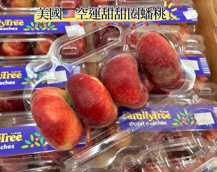美國空運甜甜圈蟠桃 直接吃就甜 放到微軟甜度更高水分多 