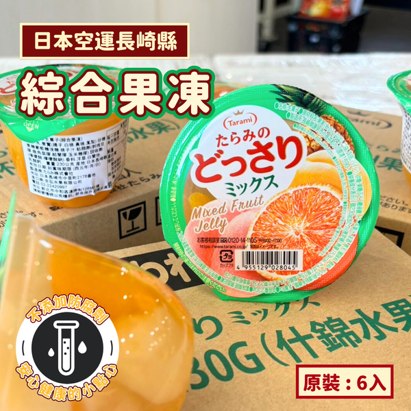 日本空運長崎達樂美水果果凍 果肉含量高 