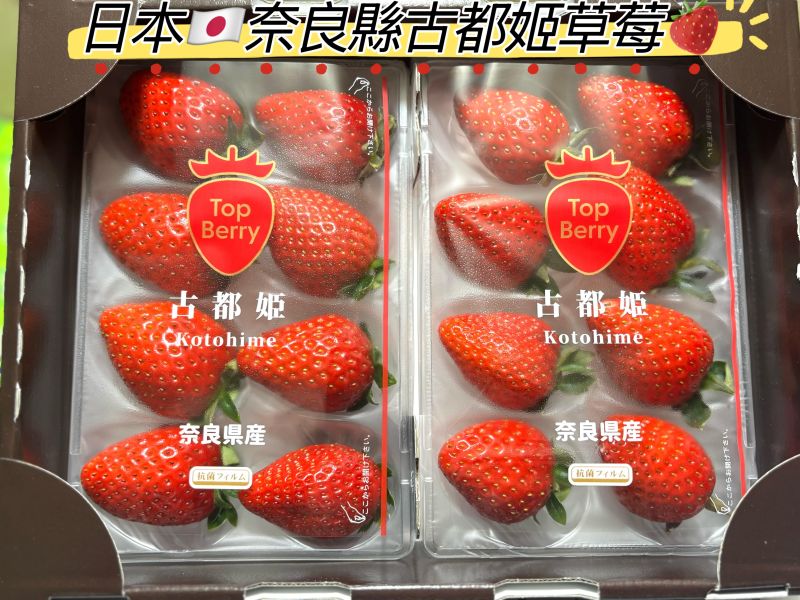 日本奈良縣 精選高糖度款 古都姬草莓 4L大果規格 