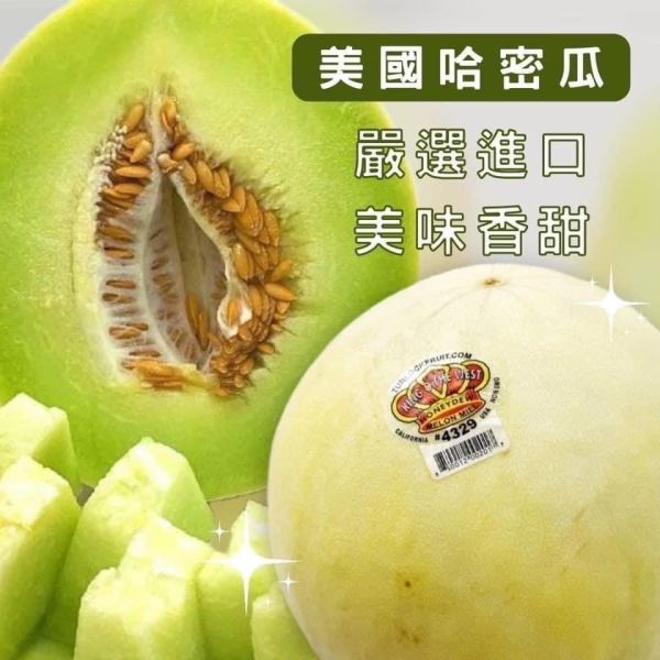 美國空運皇冠牌蜜世界哈密瓜 品質穩定好吃 甜度高 保證不踩雷款 