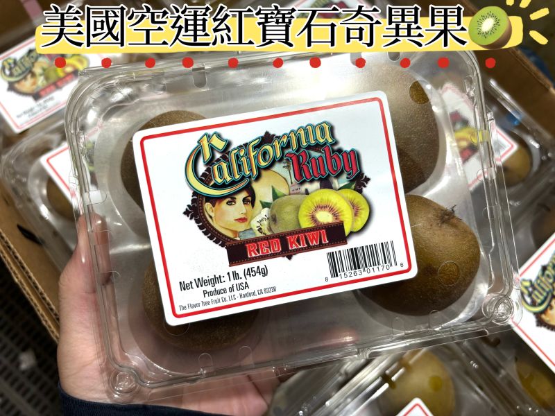 美國空運紅心奇異果 放到微微軟食用甜度很高！滿滿天然花青素 