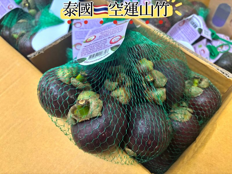 泰國空運到貨新鮮山竹 酸甜好滋味 非冷凍商品 如有劣果一退一 
