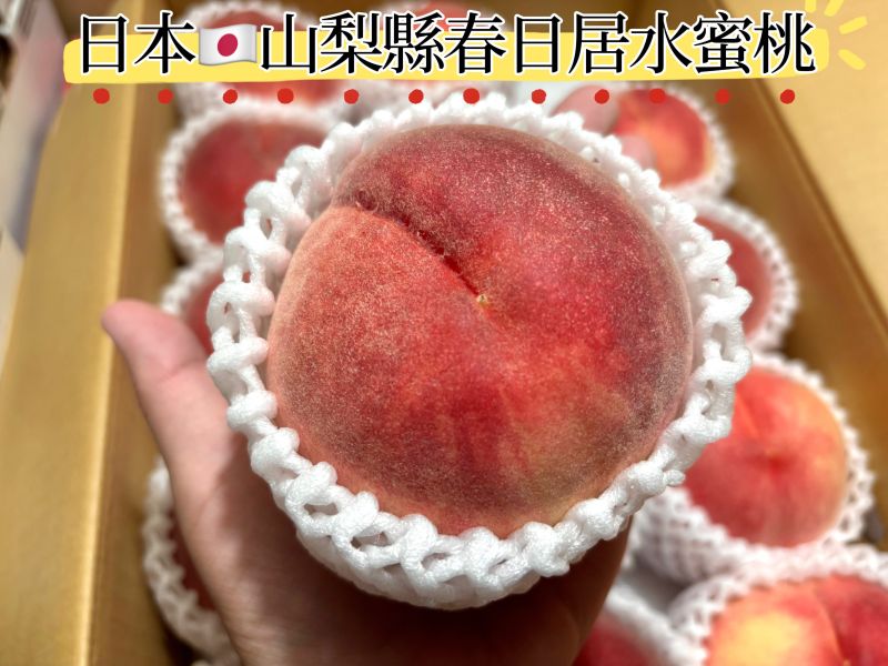 日本空運頂級款 山梨縣春日居水蜜桃 大顆規格 肉質細緻水分很多 